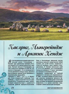 АСТ БолКнОбоВсём Большая книга о космосе. 1001 фотография. Ликсо В.В.